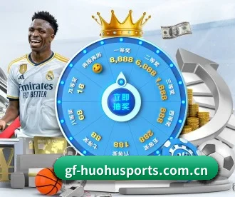 火狐体育官方 APP 深度功能(HuoHuSPORTS)